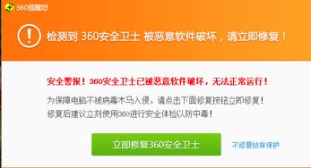 徹底解決電腦彈出“檢測到360安全衛士被惡意軟件破壞，請立即修復”的方法